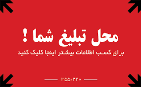 تبلیغات
